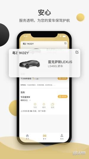 开车啦截图