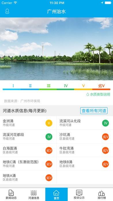 广州治水