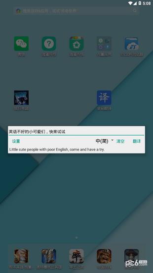 全局翻译截图