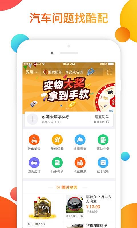 酷配养车截图