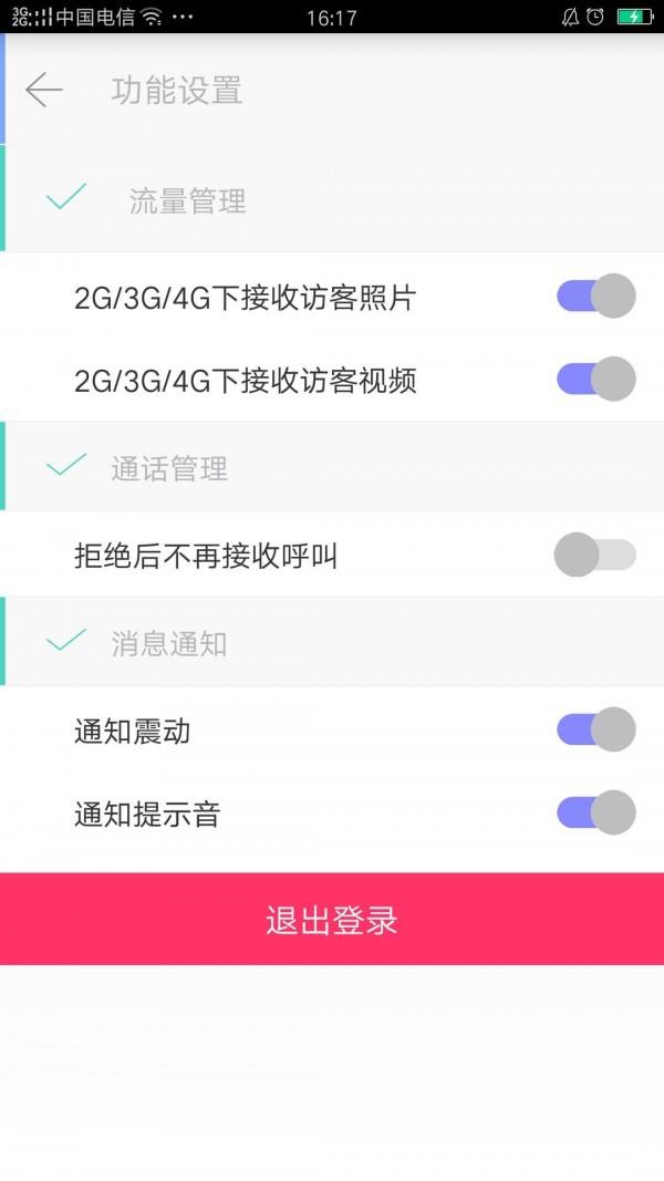 安居保截图