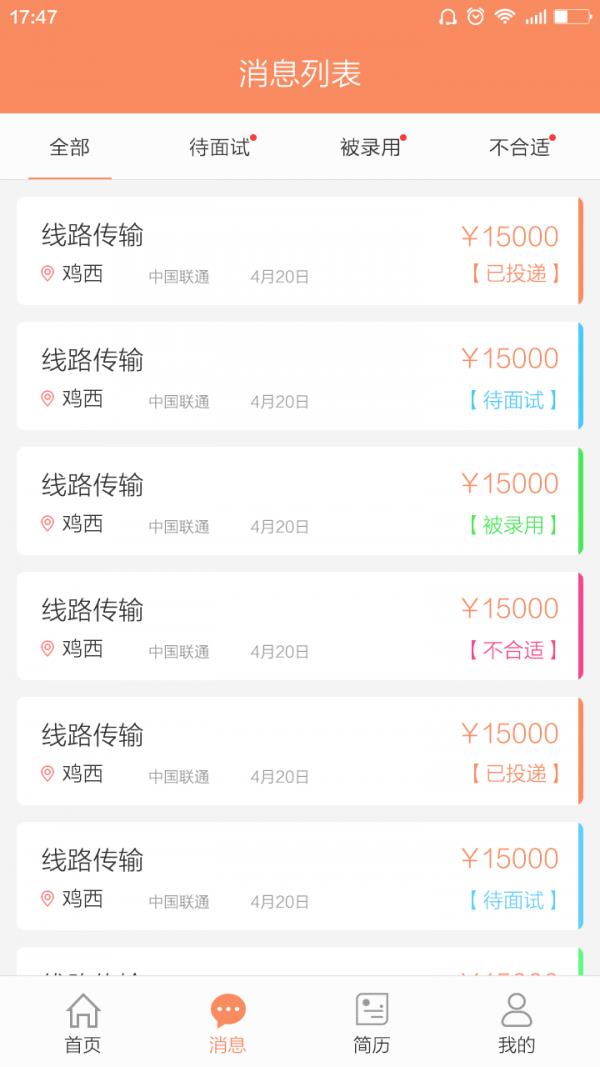 蜂巢招聘截图