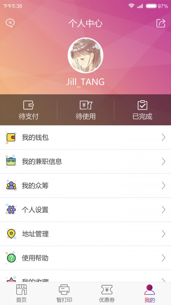 尚牵客截图
