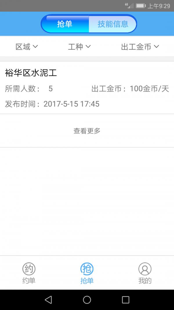 散工联盟截图