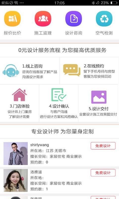 营家家居截图