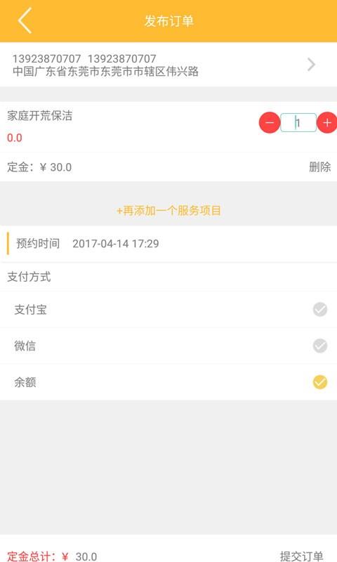 叮咚帮手截图
