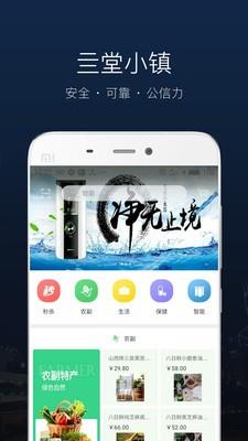 亖堂小镇截图