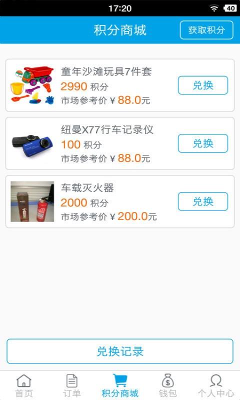 阿哥洗车截图