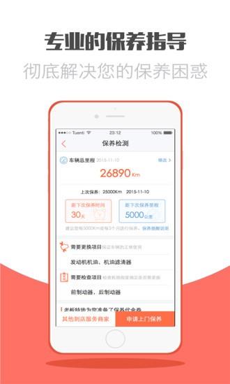 养车宝截图