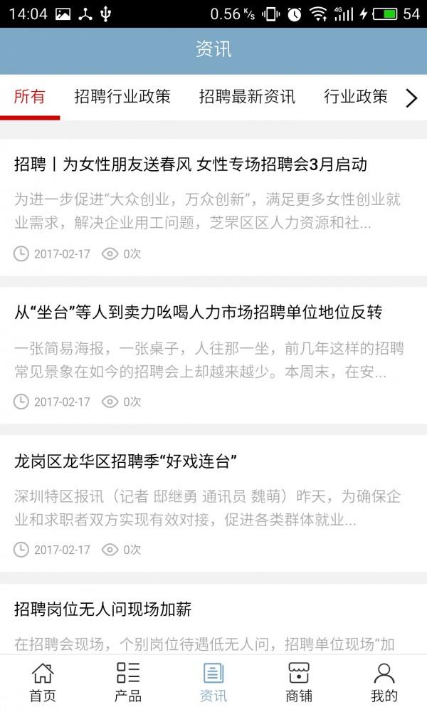 人才招聘网截图