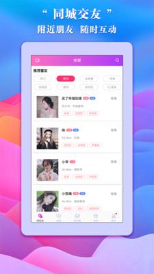 唯爱交友截图