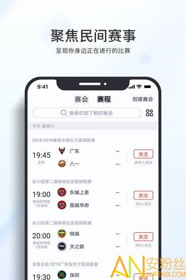 篮球客直播截图