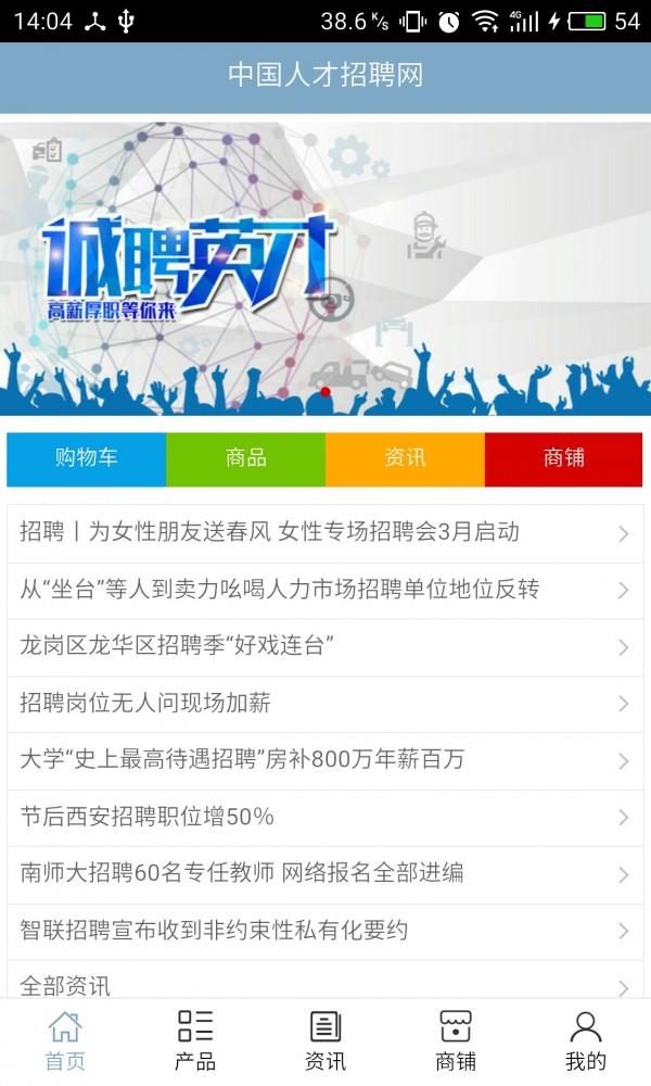 人才招聘网截图