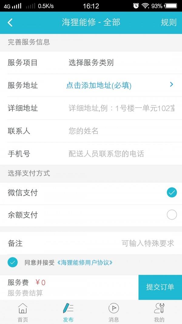 海狸能修截图