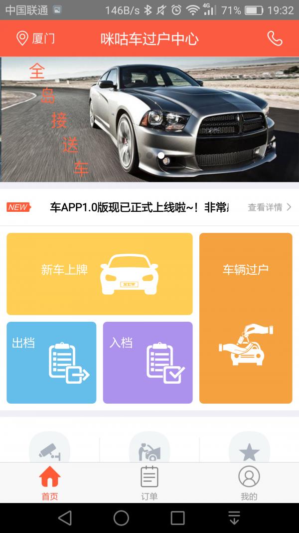 咪咕车截图