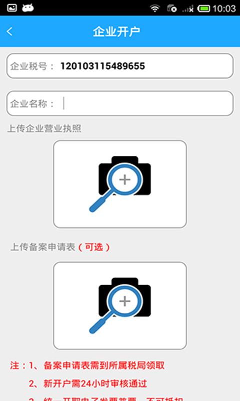 电子税务平台截图
