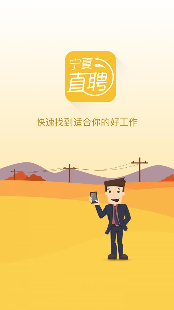 宁夏直聘截图