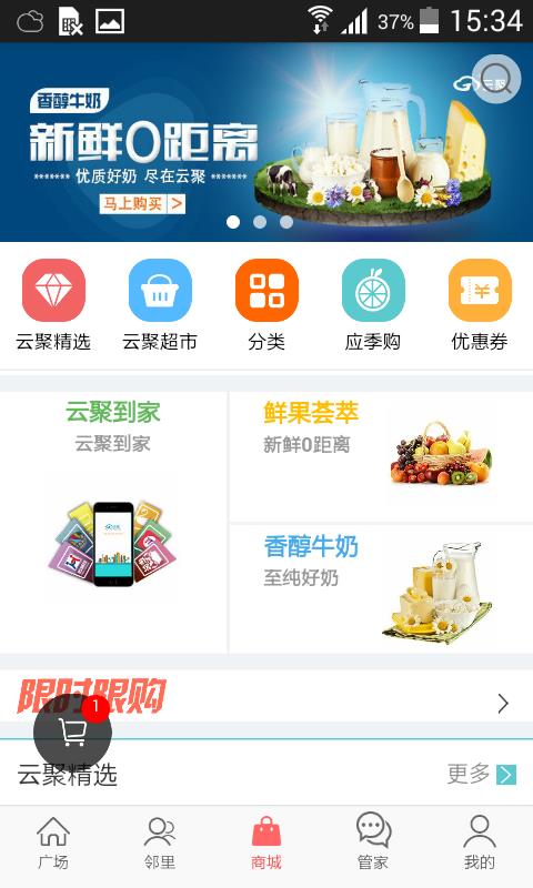 云聚智慧社区截图