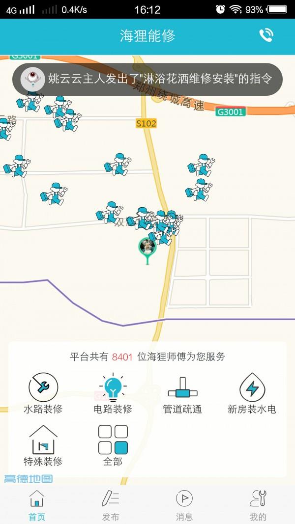 海狸能修截图