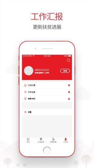 合阳扶贫截图