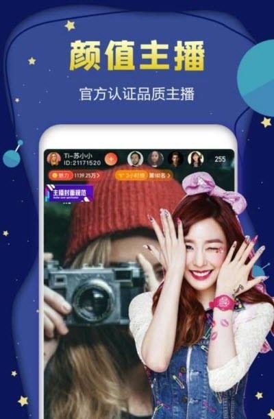 海星直播最新版本截图
