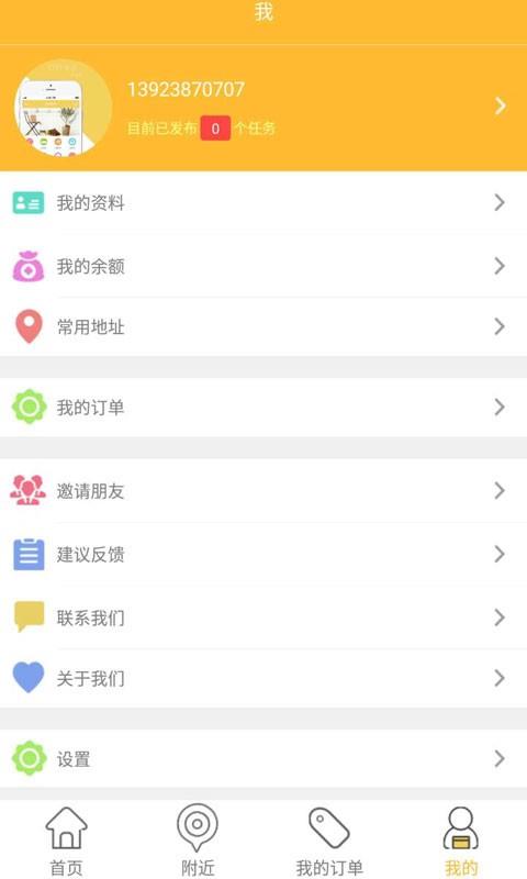 叮咚帮手截图