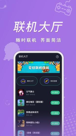 契友联机平台