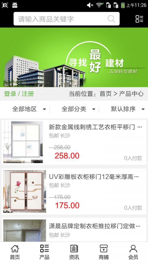 山东建材网