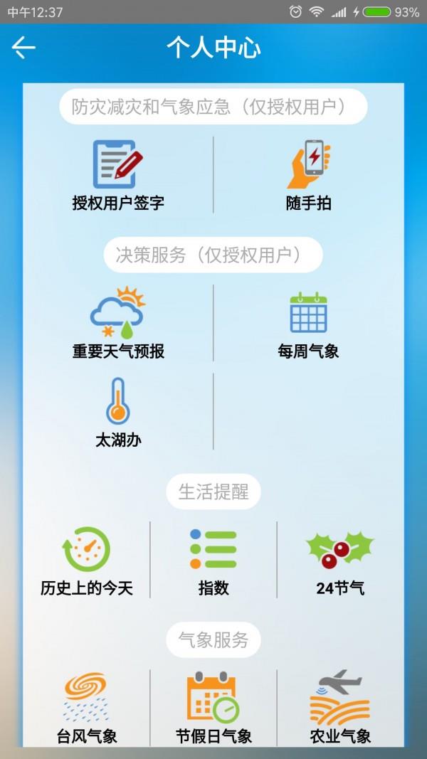 无锡气象截图