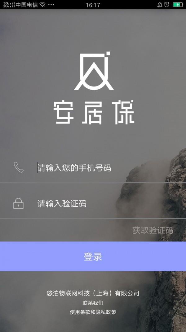 安居保截图