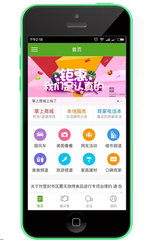 掌上登封截图