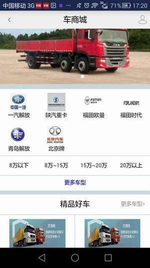 东升物流截图