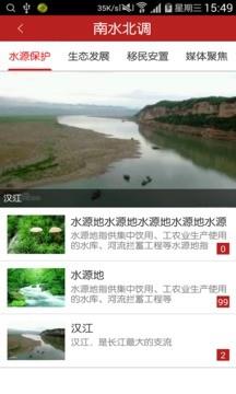 智慧水都截图