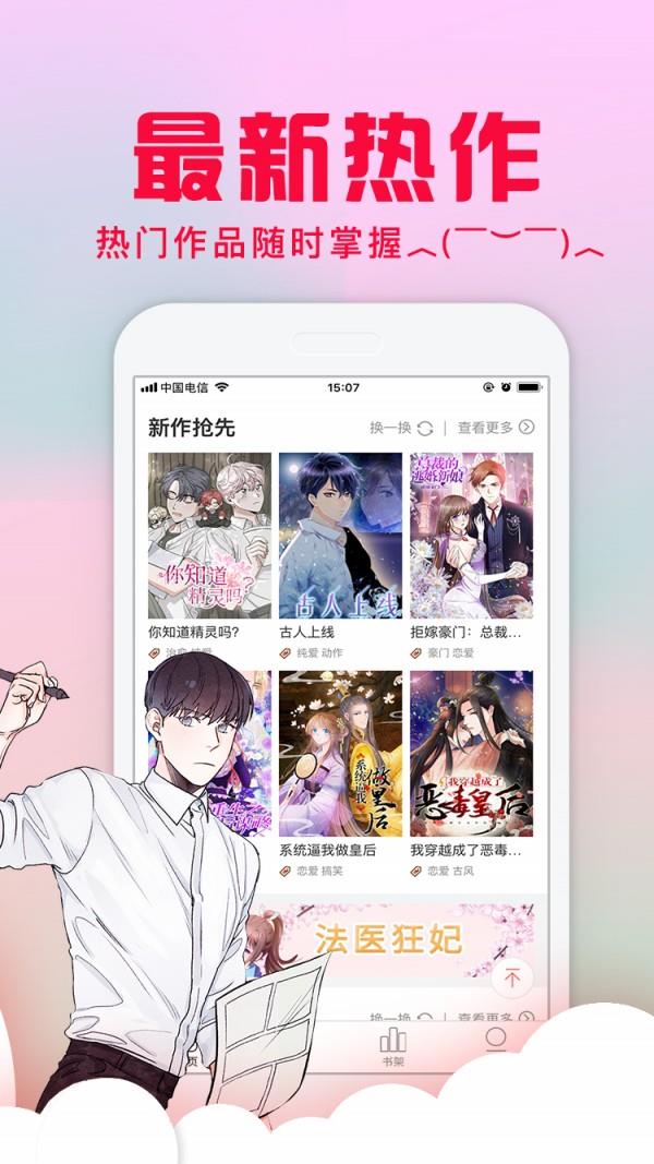 爱特漫画最新版截图