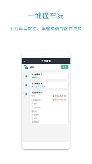 小白用车截图