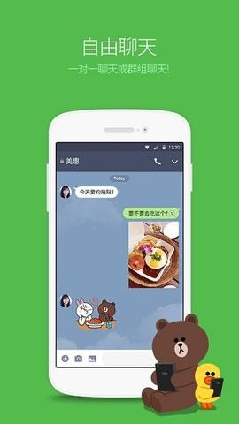 line安卓版截图