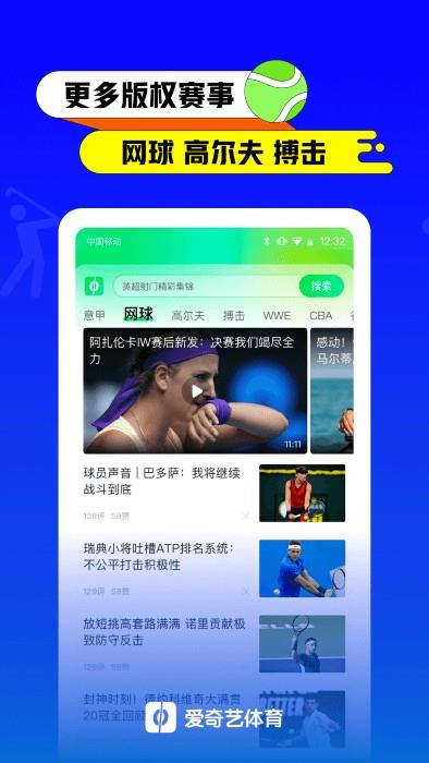 爱奇艺体育最新版截图