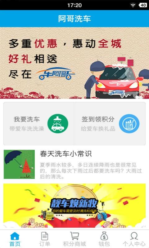 阿哥洗车截图