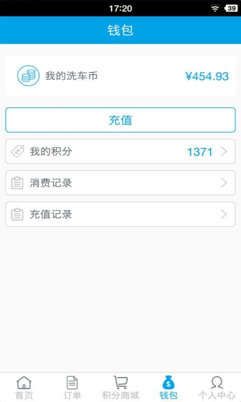 阿哥洗车截图