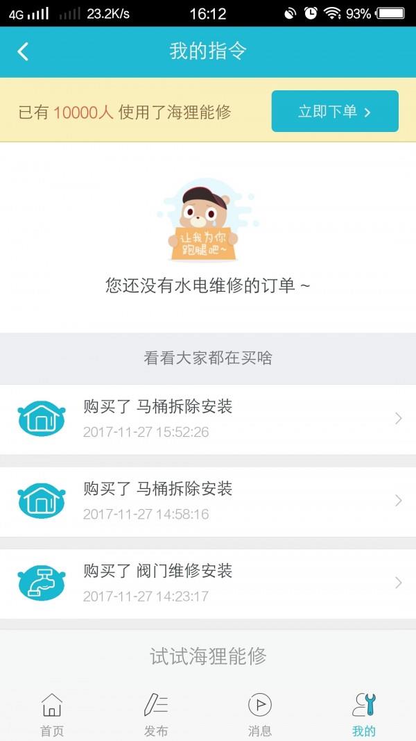 海狸能修截图