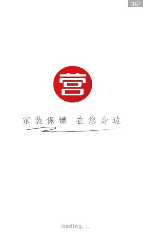 营家家居截图