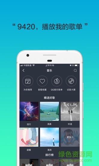 腾讯听听手机版