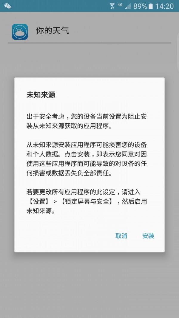 你的天气截图