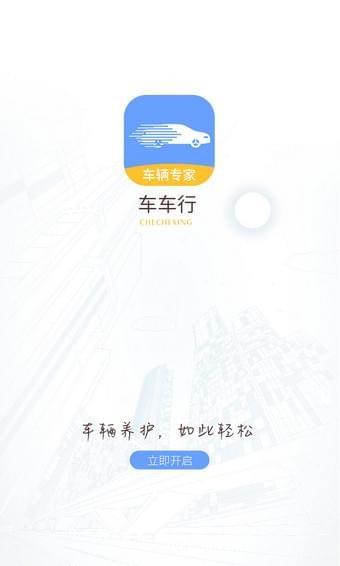 车车行截图