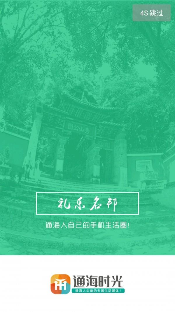 通海时光截图