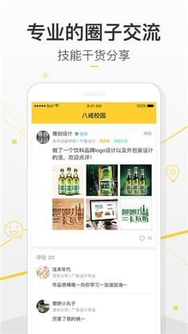 八戒校园截图