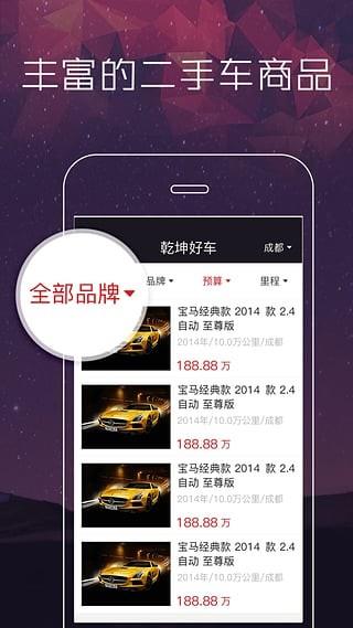 乾坤好车截图