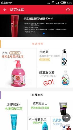 华京优购截图