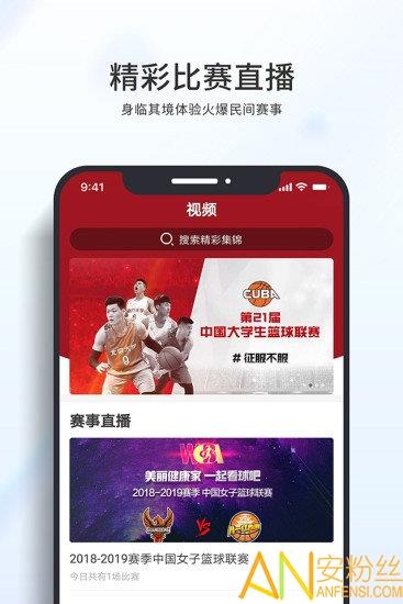 篮球客直播截图