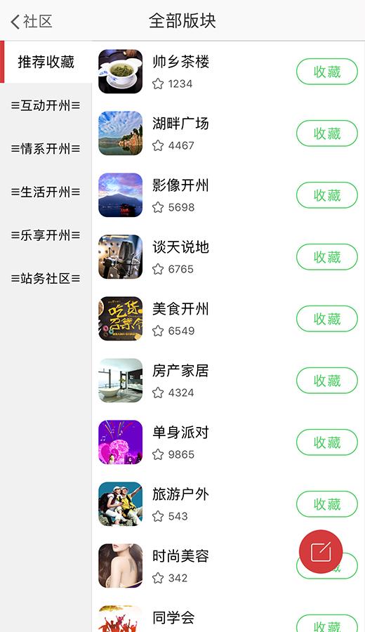 开州网截图